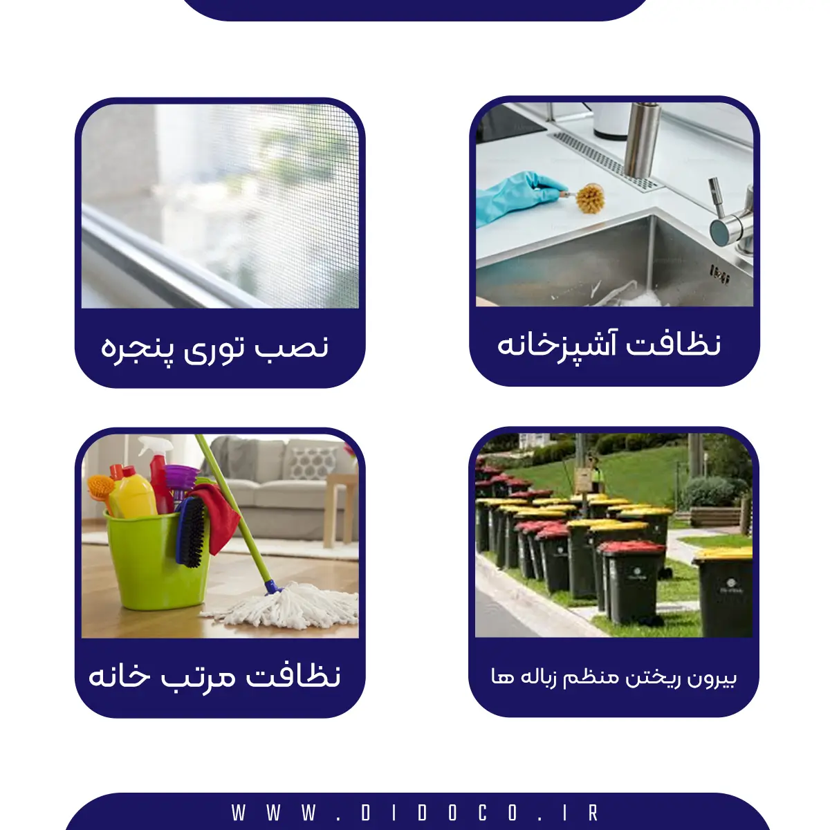 ۴ مربع کنار هم که هرکدام حاوی تصویری به خصوص و نشان دهنده یک فعالیت در جهت از بین بردن مگس ها و جلوگیری از افزایش جمعیت آنهاست. بالا سمت راست تصویر نظافت خانه، بالا سمت چپ تصویر نصب توری پنجره، پایین سمت راست بیرون ریختن مرتب زبالهها و پایین سمت چپ نشان دهنده نظافت مرتب خانه.